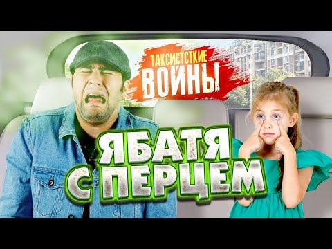 Видео: Кто Заказывал Такси, тот и Платит! Неадекваты в Такси Недели: Треш, Скандалы и Быдло Недели!