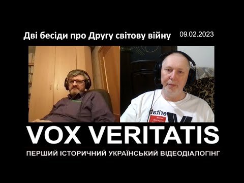 Видео: Дві бесіди про Другу світову війну