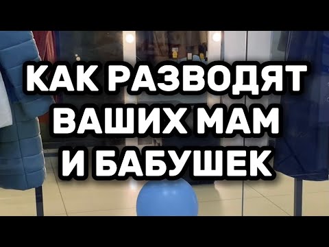 Видео: Как разводят ваших родных