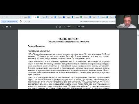 Видео: ЗОАР о внутренней работе. Урок 1.
