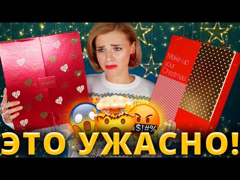 Видео: (АД)ВЕНТНЫЙ ТРЕШ! 🤬АДВЕНТ КАЛЕНДАРИ PUPA и AHAVA | Как это дарить?!