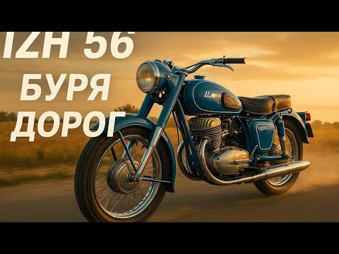Видео: Izh 56 «Буря Дорог» – Легендарный Советский Мотоцикл в Роскошном Исполнении