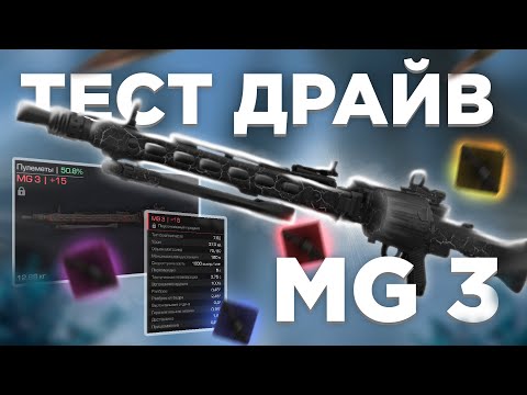 Видео: ТЕСТ ДРАЙВ MG 3 СТОИТ ЛИ ВЫБИВАТЬ В 2025 STALCRAFT X  СТАЛКРАФТ