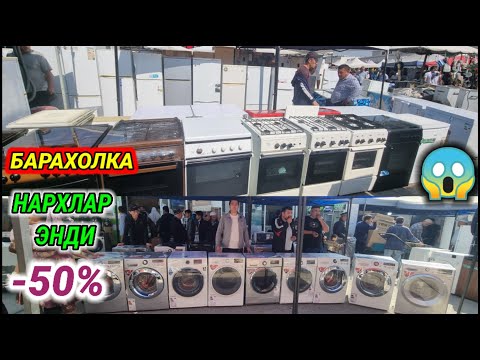 Видео: ЭСКИ БОЗОРДА: АРЗОН ИШЛАГАН МАИШИЙ ТЕХНИКАЛАР НАРХИ 2025. #эски_бозор #арзон #нархлар2025