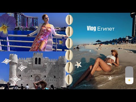 Видео: VLOG: Египт: Роскошный отель Rixos Premium Alamein на побережье Эль Аламейн — Новое направление!