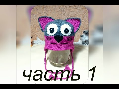 Видео: Детская шапка крючком. Мастер-класс. Часть 1. Crochet baby hat.