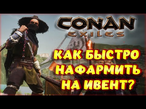 Видео: Conan Exiles - ОБНОВЛЕНИЕ! КАК ФАРМИТЬ ОБОЛЫ НА ИВЕНТ И ГДЕ РАСПОЛОЖЕНЫ ПОВОЗКИ В Age of War