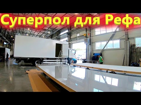 Видео: Лучшие изотермические фургоны. Как вам такой пол в рефрижераторе?