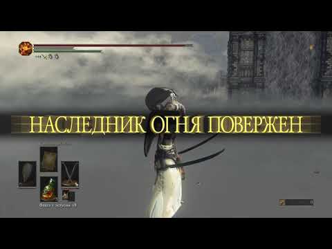 Видео: DARK SOULS III Безымянный Король Nameless King . Скимитары наемника