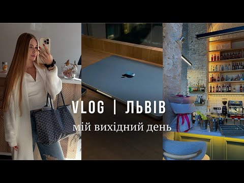 Видео: VLOG//🍂Львів, новий MacBook і осінні знахідки Zara, Stradivarius, Oysho