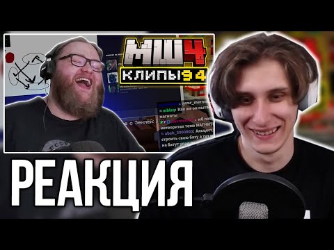 Видео: СЕКБИ СМОТРИТ ХАЙЛАЙТЫ - МайнШилд 4 | Клипы за неделю | Часть 94