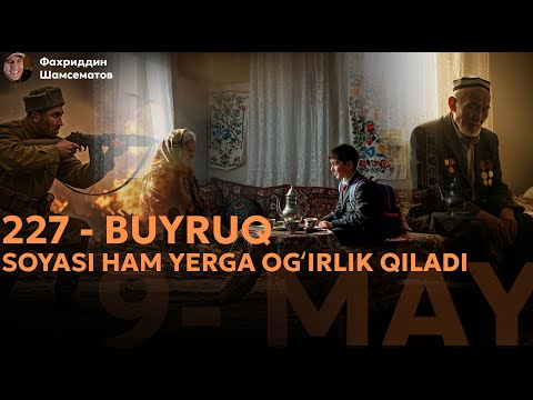 Видео: 227- БУЙРУҚ || СОЯСИ ҲАМ ЕРГА ОҒИРЛИК ҚИЛАДИ ||