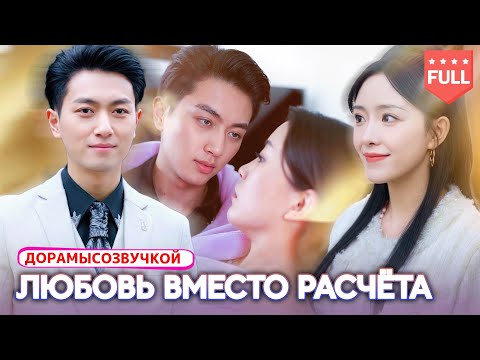 Видео: Драма|Золушка случайно попала в номер президента—и спустя ночь забеременела от него! #Романтика2025