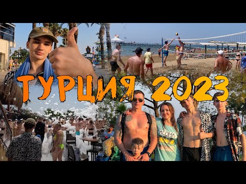 Видео: ТУРЦИЯ 2023 | DOBEDAN BEACH RESORT COMFORT