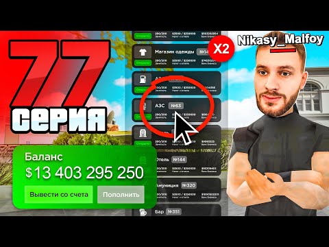 Видео: Я Купил 8 Бизнесов с х2 Авто-Финкой!😱📈 Путь Бомжа АРИЗОНА РП #77 (Arizona RP в GTA SAMP)