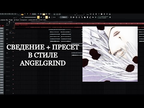 Видео: СВЕДЕНИЕ В СТИЛЕ ANGELGRIND | ГИТАРНЫЙ ТРЕК ДЛЯ SOUNDCLOUD + ПРЕСЕТ