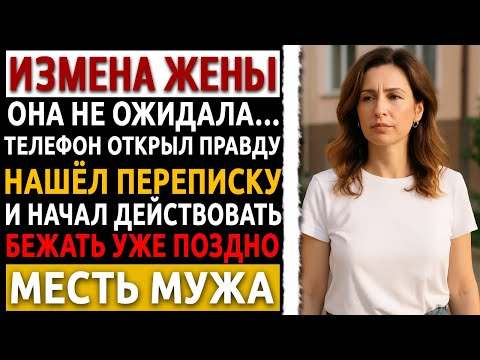 Видео: Рассказ мужчины. Она вернулась без телефона — и всё, что казалось домом, раскололось на руки.