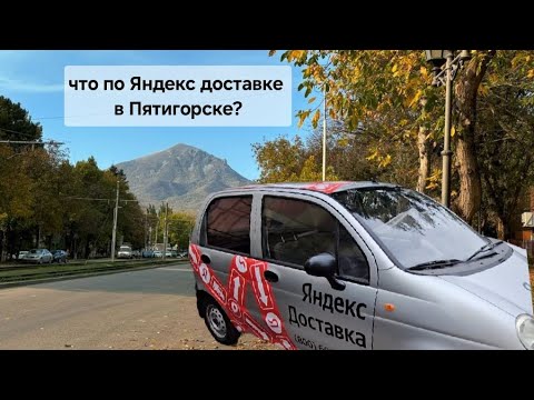 Видео: подработка в Яндекс Доставке Октябрь 2024г, цель 50к до конца месяца.