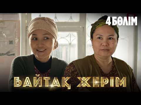 Видео: Байтақ жерім. Телехикая. 4-бөлім