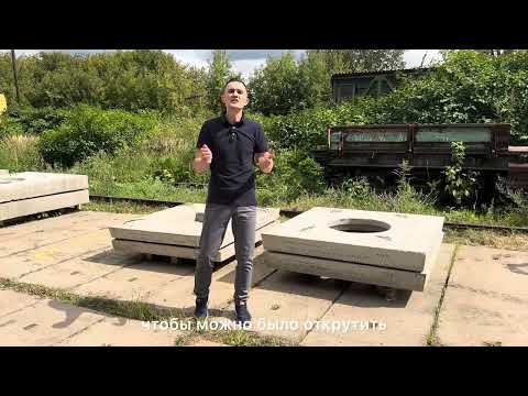 Видео: ПЛИТА РАЗГРУЗОЧНАЯ ОП-1к МТ КССИ ПЛИТА ЯКОРНАЯ  ПЯП-ОД-1,4х1,4 КСС  