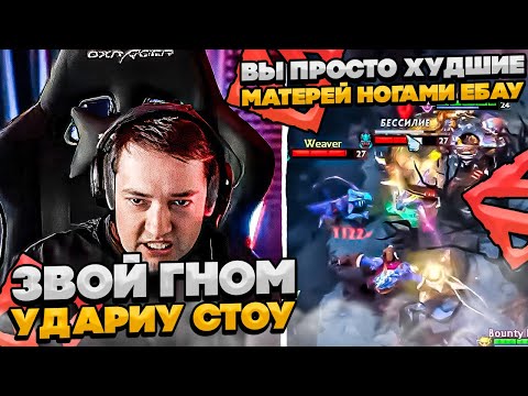 Видео: ЗВОЙ ГНОМ НЕ СДЕРЖАЛСЯ И УДАРИУ СТОУ!  #dota #whyawane #головач