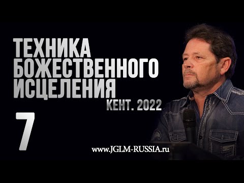 Видео: ТЕХНИКА БОЖЕСТВЕННОГО ИСЦЕЛЕНИЯ 2022 (часть 7) | КАРРИ БЛЕЙК