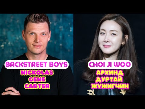 Видео: Шар шувуу | 2025-04-29 | Backstreet Boys, Choi Jiwoo