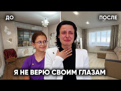 Видео: ФИНАЛ. ВРУЧИЛИ КВАРТИРУ МЕЧТЫ СЕМЬЕ ИЗ ПУСТОЙ КВАРТИРЫ. Они в шоке…