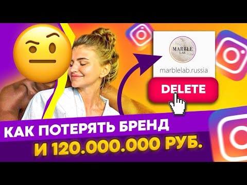 Видео: БОЛЬШОЙ СКАНДАЛ В ИНСТАГРАМ  | Удаление Marble Lab | Настя Миронова vs. Бойфренд