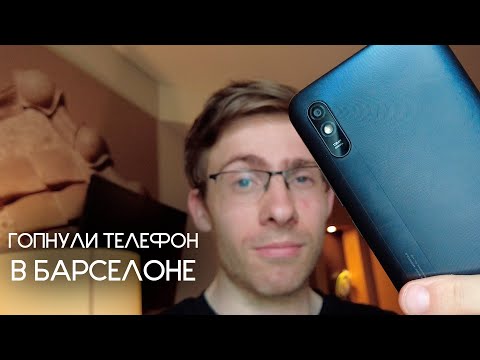 Видео: Отжали телефон в Барселоне
