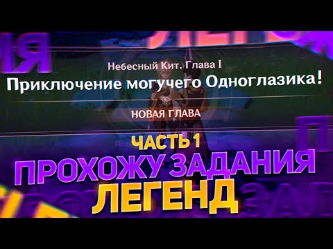 Видео: ГЕНШИН ИМПАКТ АСМР•ШЁПОТ•ПРОХОДИМ ЗАДАНИЕ ЛЕГЕНД ТАРТАЛЬЯ