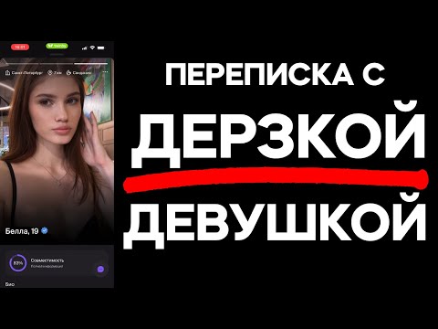 Видео: Переписка с ДЕРЗКОЙ ДЕВУШКОЙ. Поставил на место тарелочницу