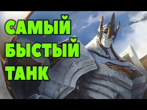 Видео: Гайд на Галио - Мобильный танк | Лига легенд Галио | League of Legends |ЛоЛ