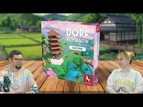 Видео: Успокаивающая игра про Японию: DORFROMANTIC: SAKURA 🌸🗻 отзывы об игре, летсплей, обзор, играем