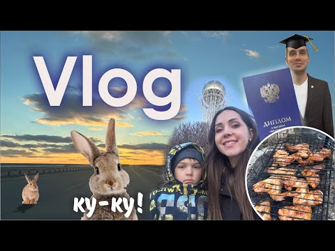 Видео: Влог | Из Астаны на Алтай и обратно: диплом, горы и пушистики!