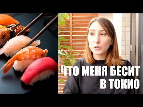 Видео: Почему я хочу уехать из Токио спустя 7 лет