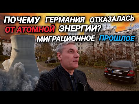 Видео: ПОЧЕМУ ГЕРМАНИЯ УНИЧТОЖАЕТ АЭС? В КАКОЙ СФЕРЕ РАБОТАЮТ МИГРАНТЫ? ВОПРОСЫ И ОТВЕТЫ.