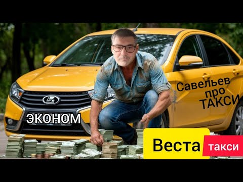 Видео: ЛАДА ВЕСТА  в такси,тупит НАВИГАЦИЯ и я вместе с ней,ЗАРАБОТАТЬ становится сложнее