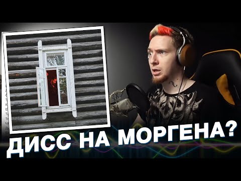 Видео: НЮБЕРГ слушает Loqiemean - Фуф