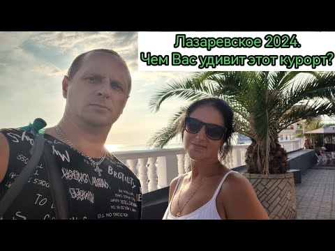 Видео: Лазаревское 2024. Чем ВАС УДИВИТ этот курорт?!