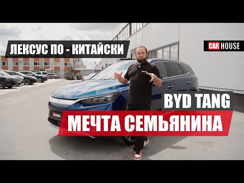 Видео: BYD TANG такого я не ожидал..