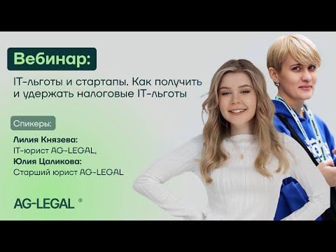 Видео: Стартап 2025 | Как получить и удержать налоговые льготы