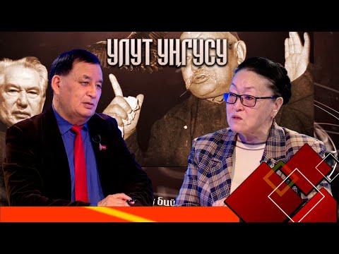 Видео: "Улуттук дем дүйнөлүк бийиктик" уңгужолу // УЛУТ УҢГУСУ 01.05.2025