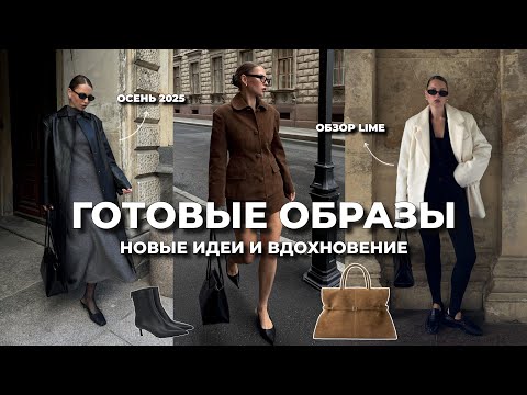 Видео: ПРИМЕРКА ПОКУПОК | образы на каждый день: LIME, Love Republic,  EKONIKA