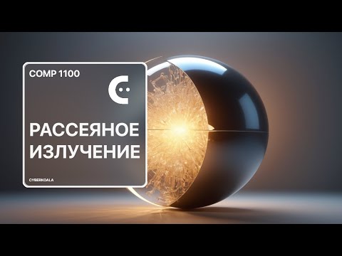Видео: Физика освещения на основе карт окружения для 3D движков. Применяем методологию Unreal Engine 5.