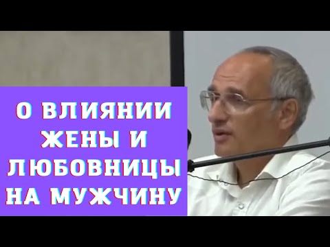 Видео: О влиянии жены и любовницы на мужчину