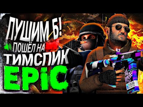 Видео: Типичный TeamSpeak команды NOOBS. Жесткий камбек против Virtus.Pro на турнире.