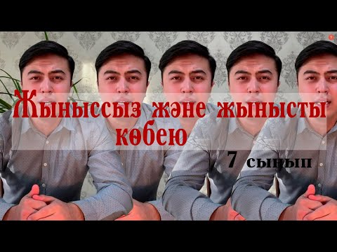 Видео: Жынысты және жыныссыз көбею түрлері