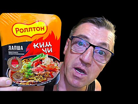 Видео: Лапша быстрого приготовления из Красное и белое Роллтон КИМЧИ