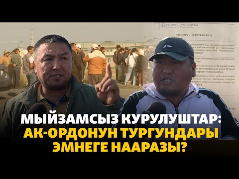 Видео: Мыйзамсыз курулуштарды бузуу убактылуу токтотулду